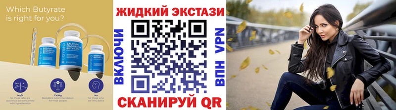 Бутират жидкий экстази  дарнет шоп  Ухта 