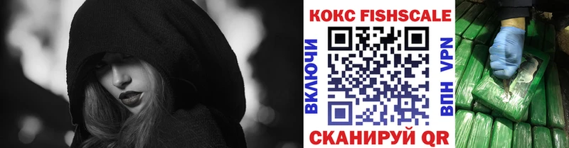 Кокаин Fish Scale  Ухта 